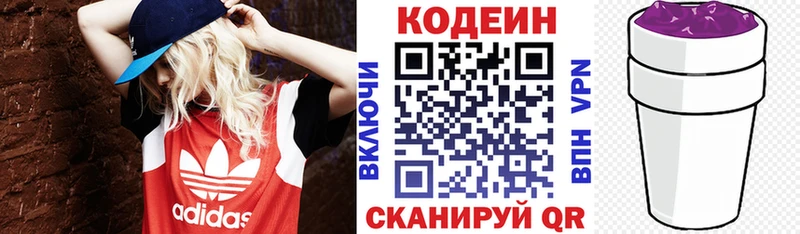 Codein Purple Drank  где купить наркотик  Правдинск 