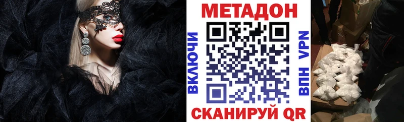 МЕТАДОН кристалл  купить закладку  Правдинск 
